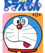 Doraemon<br />photo credit: Wikipedia